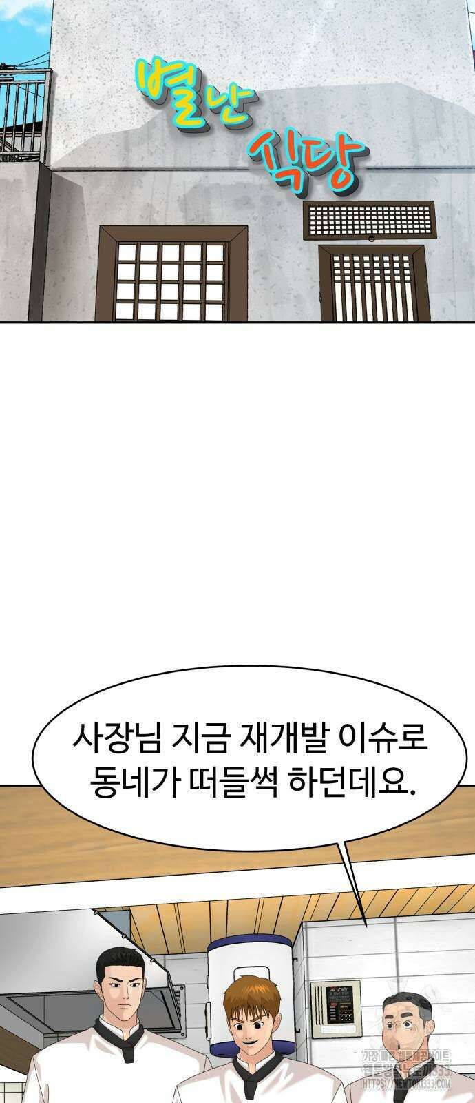 별난식당 64화 67