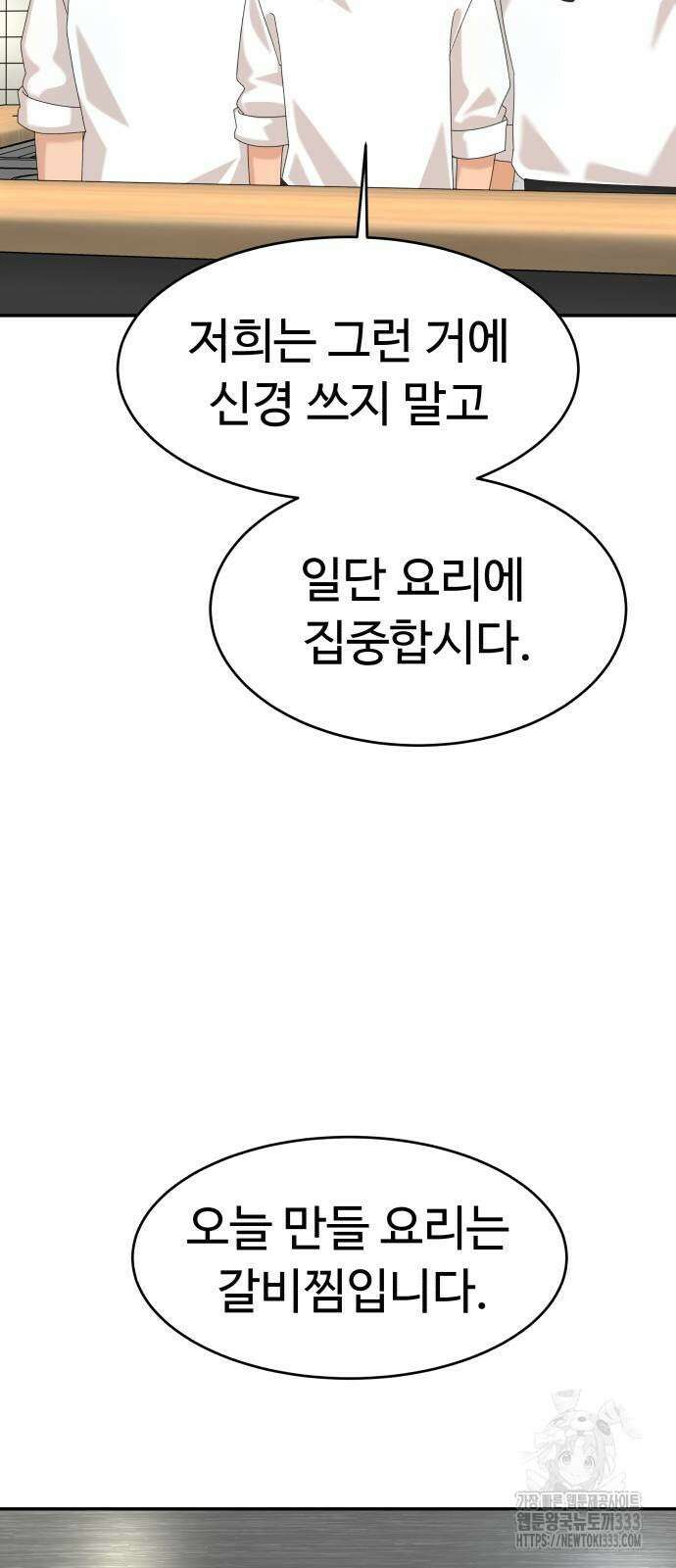 별난식당 64화 68