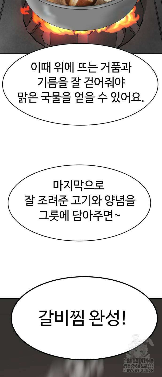 별난식당 64화 71