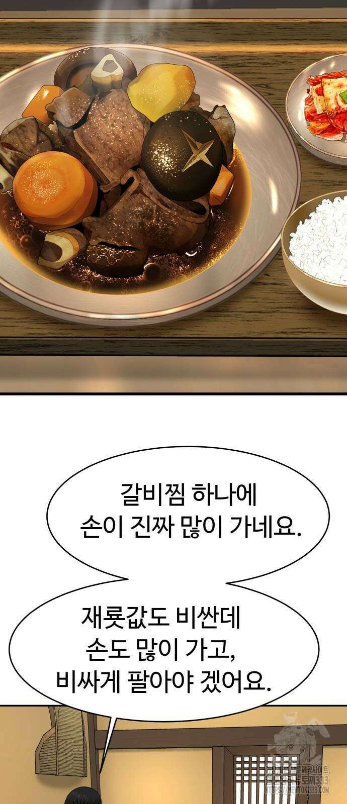 별난식당 64화 72