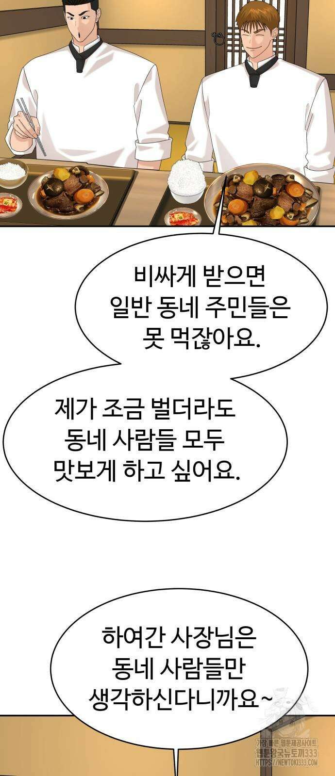 별난식당 64화 73