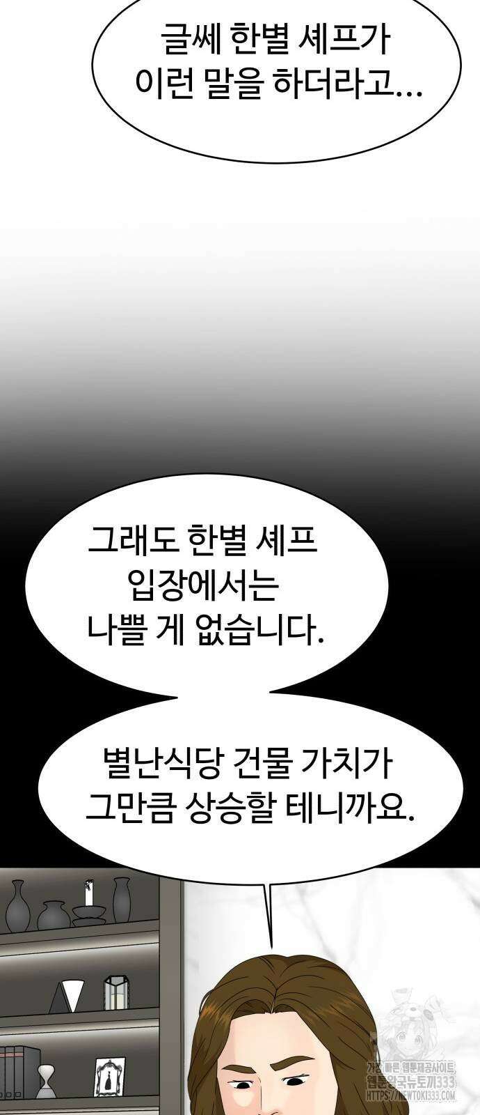 별난식당 64화 77