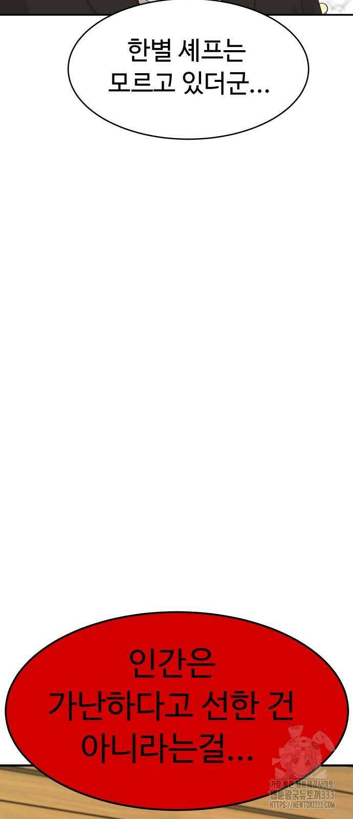 별난식당 64화 85