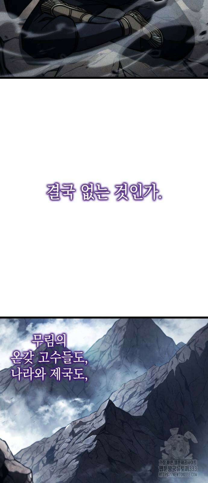 미친 재능의 플레이어 38화 20