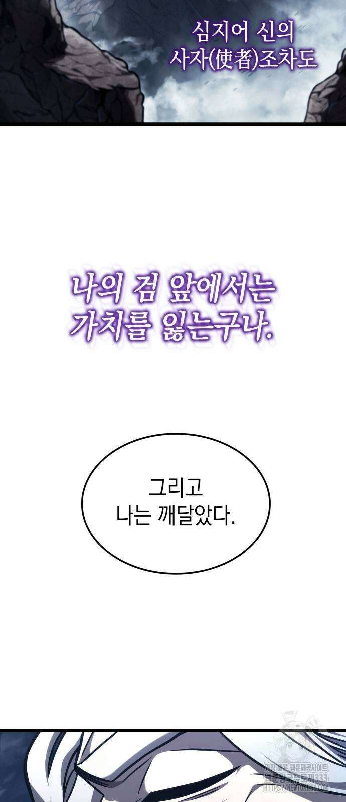 미친 재능의 플레이어 38화 21