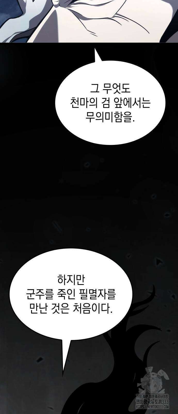 미친 재능의 플레이어 38화 22