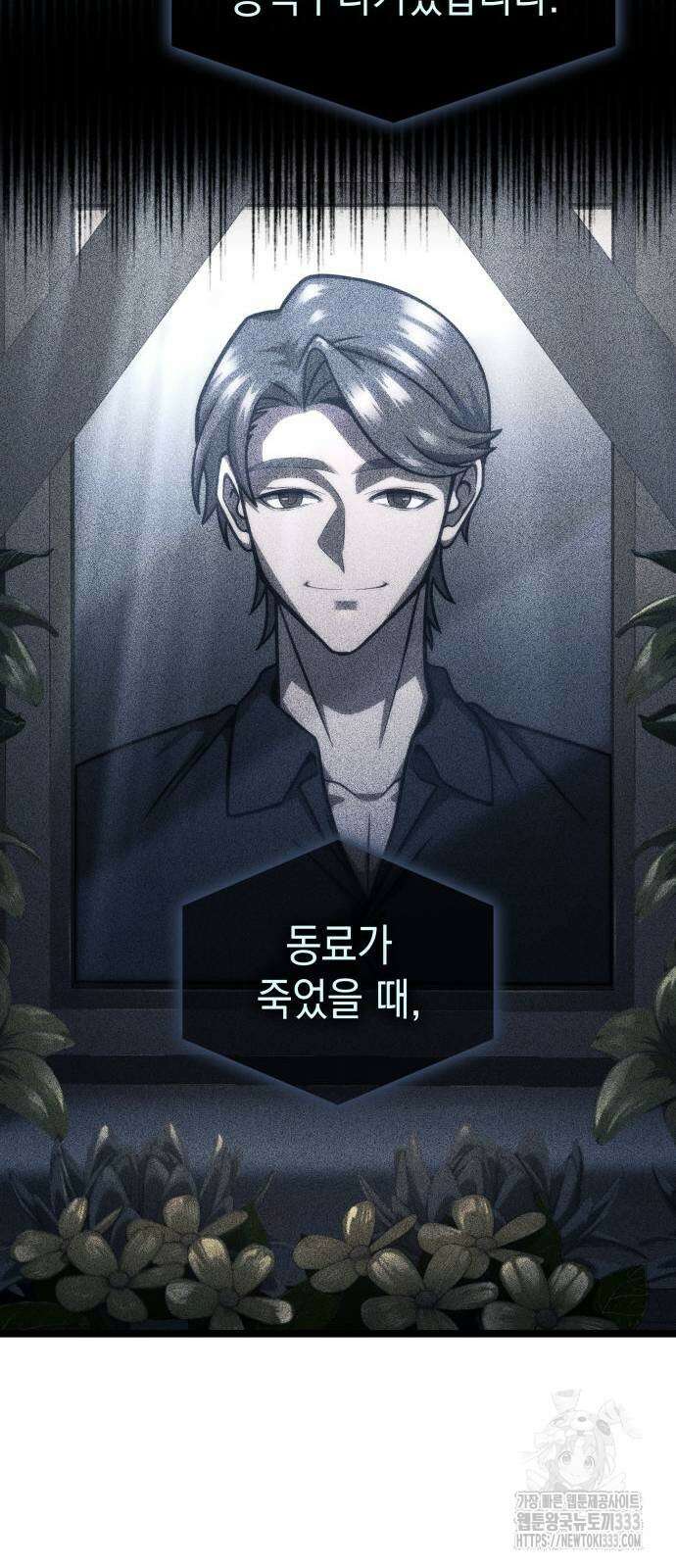 미친 재능의 플레이어 38화 31