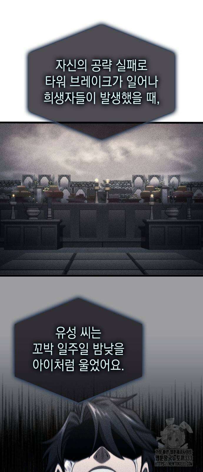 미친 재능의 플레이어 38화 32