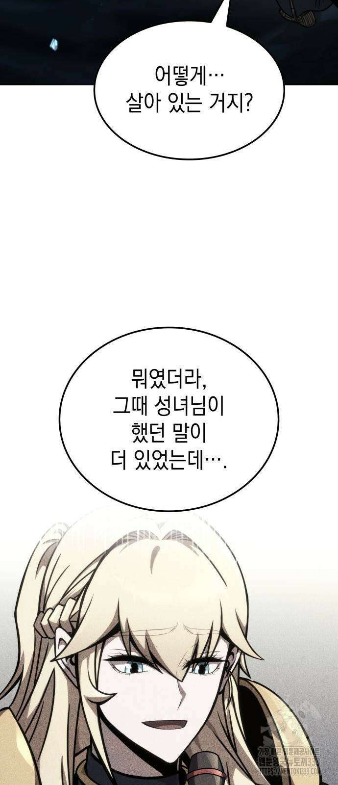미친 재능의 플레이어 38화 39