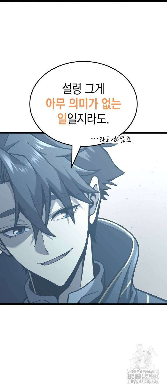 미친 재능의 플레이어 38화 43