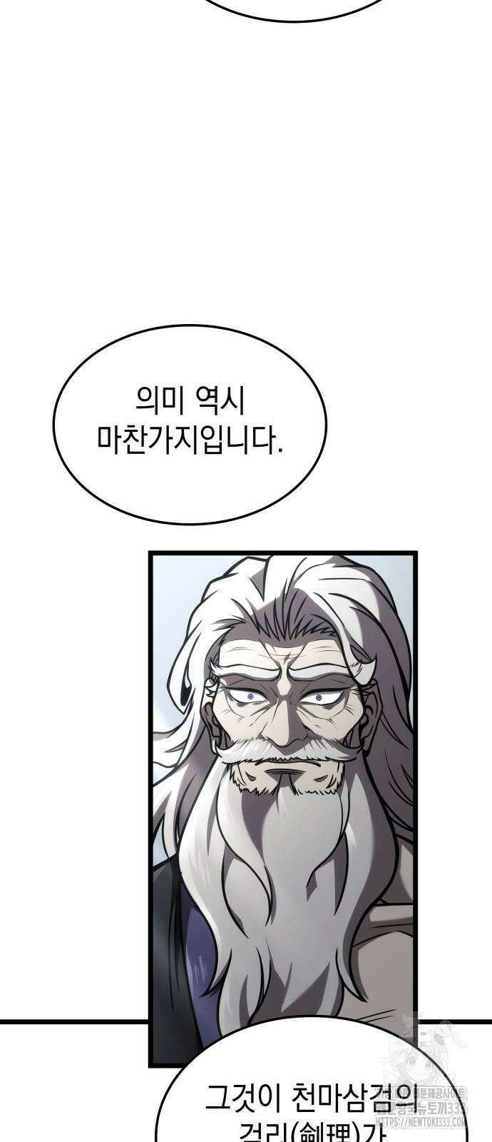 미친 재능의 플레이어 38화 45
