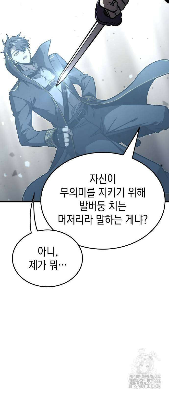 미친 재능의 플레이어 38화 49