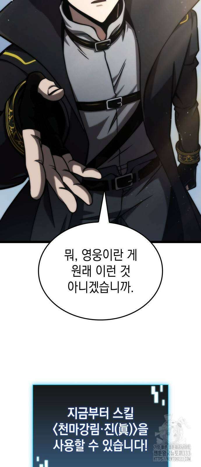 미친 재능의 플레이어 38화 59