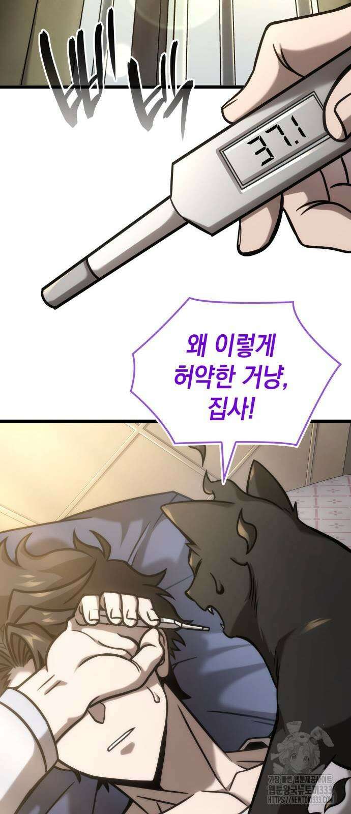 미친 재능의 플레이어 38화 63