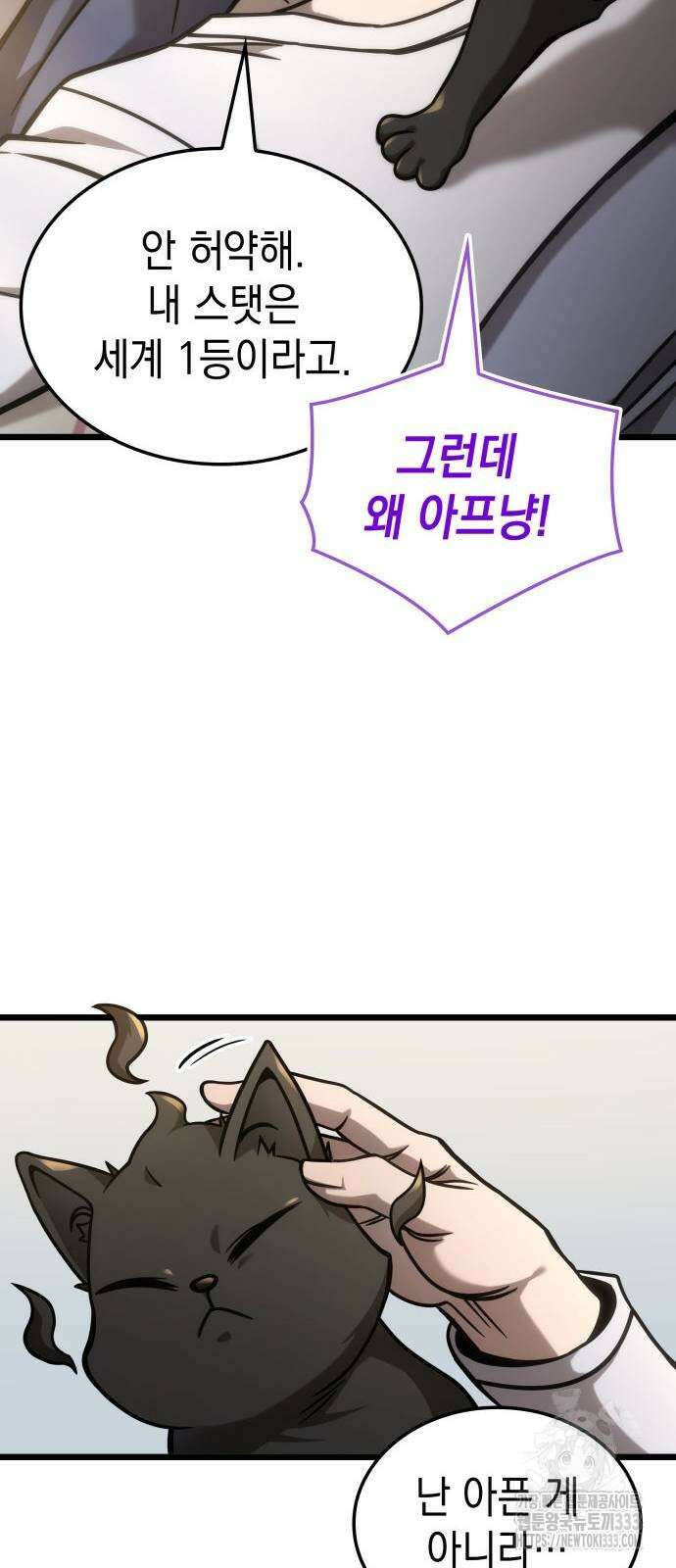 미친 재능의 플레이어 38화 64