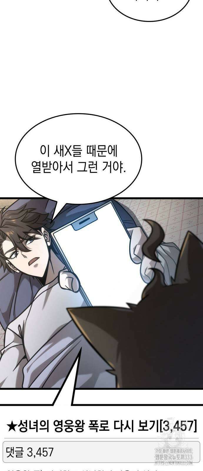 미친 재능의 플레이어 38화 65