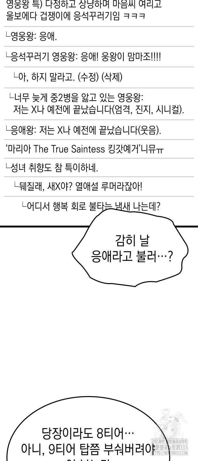 미친 재능의 플레이어 38화 66