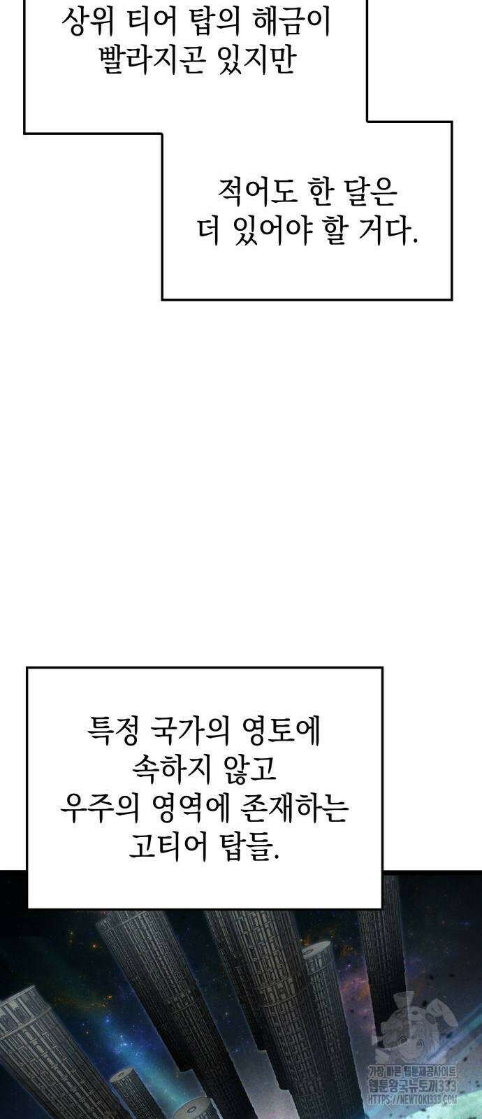 미친 재능의 플레이어 38화 69