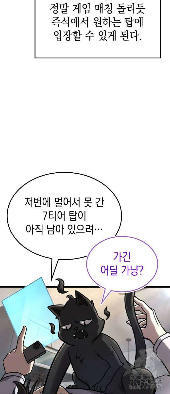 미친 재능의 플레이어 38화 71