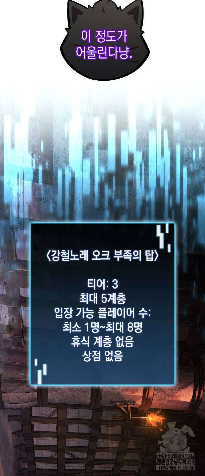 미친 재능의 플레이어 38화 73