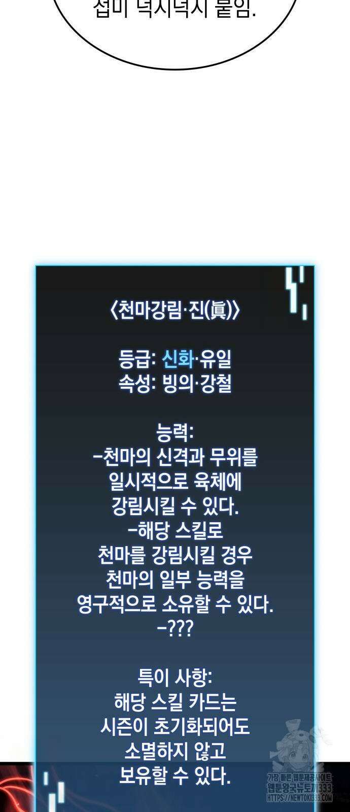 미친 재능의 플레이어 38화 78