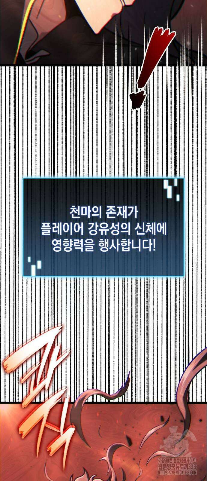 미친 재능의 플레이어 38화 81