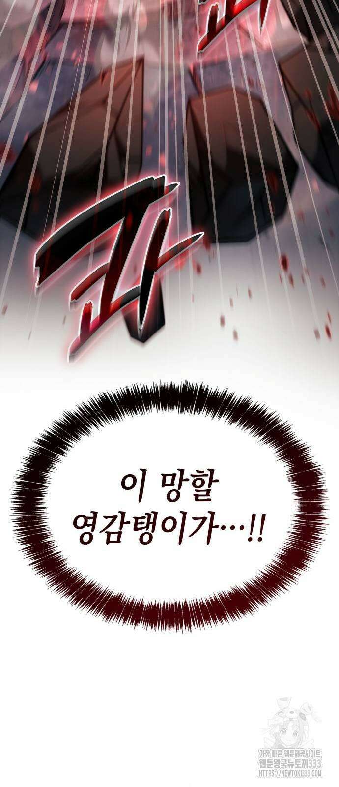 미친 재능의 플레이어 38화 86
