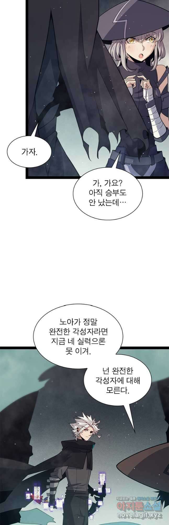 어웨이크닝 회귀 플레이어 164화 4