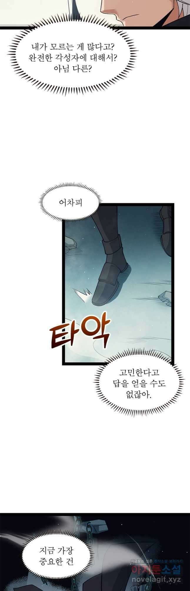 어웨이크닝 회귀 플레이어 164화 9