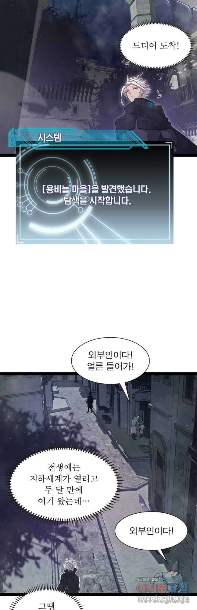어웨이크닝 회귀 플레이어 164화 17