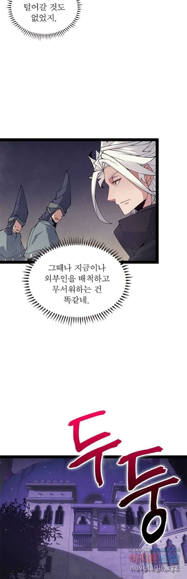 어웨이크닝 회귀 플레이어 164화 18