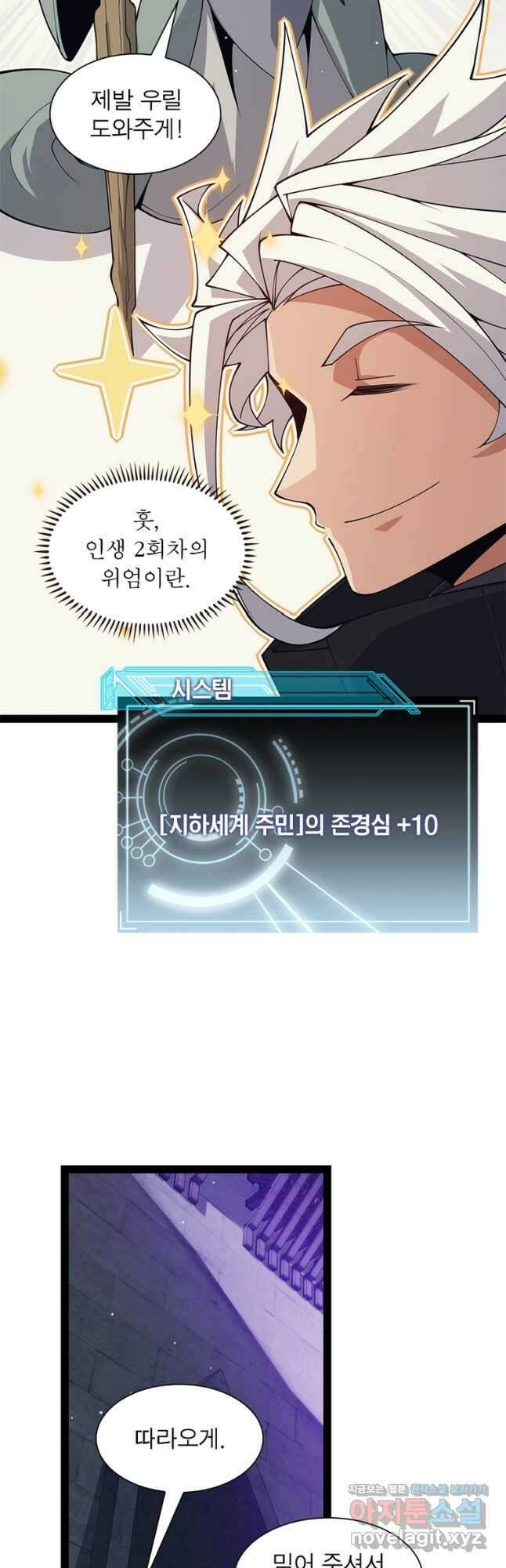 어웨이크닝 회귀 플레이어 164화 31