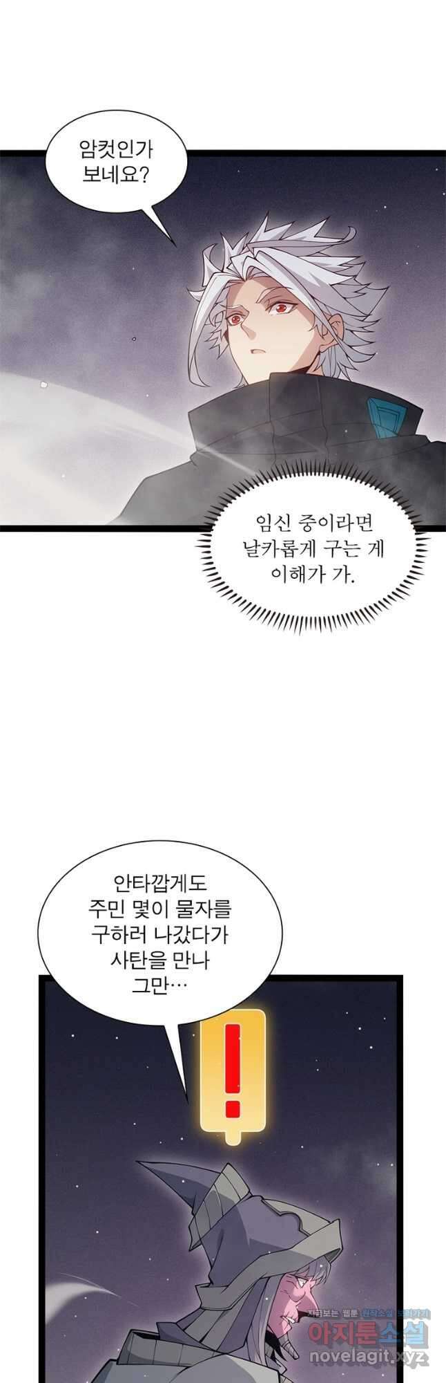 어웨이크닝 회귀 플레이어 164화 34