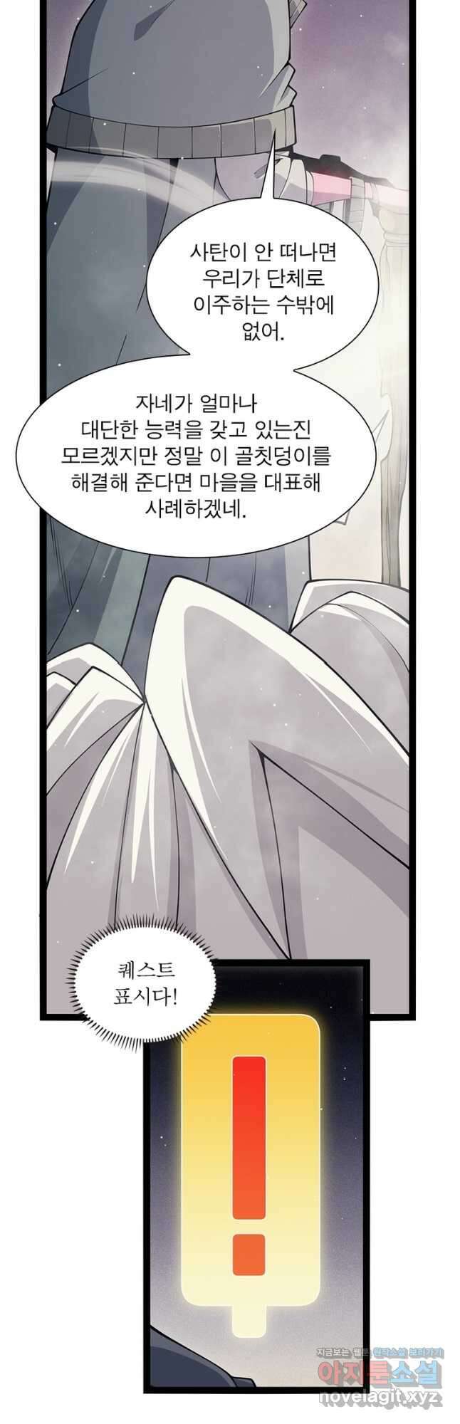 어웨이크닝 회귀 플레이어 164화 35