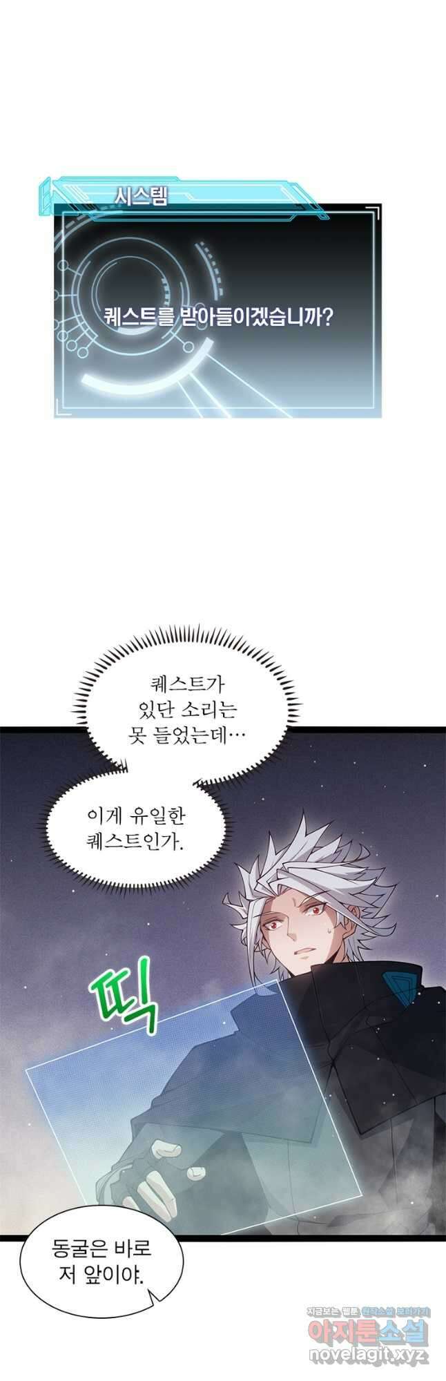 어웨이크닝 회귀 플레이어 164화 36