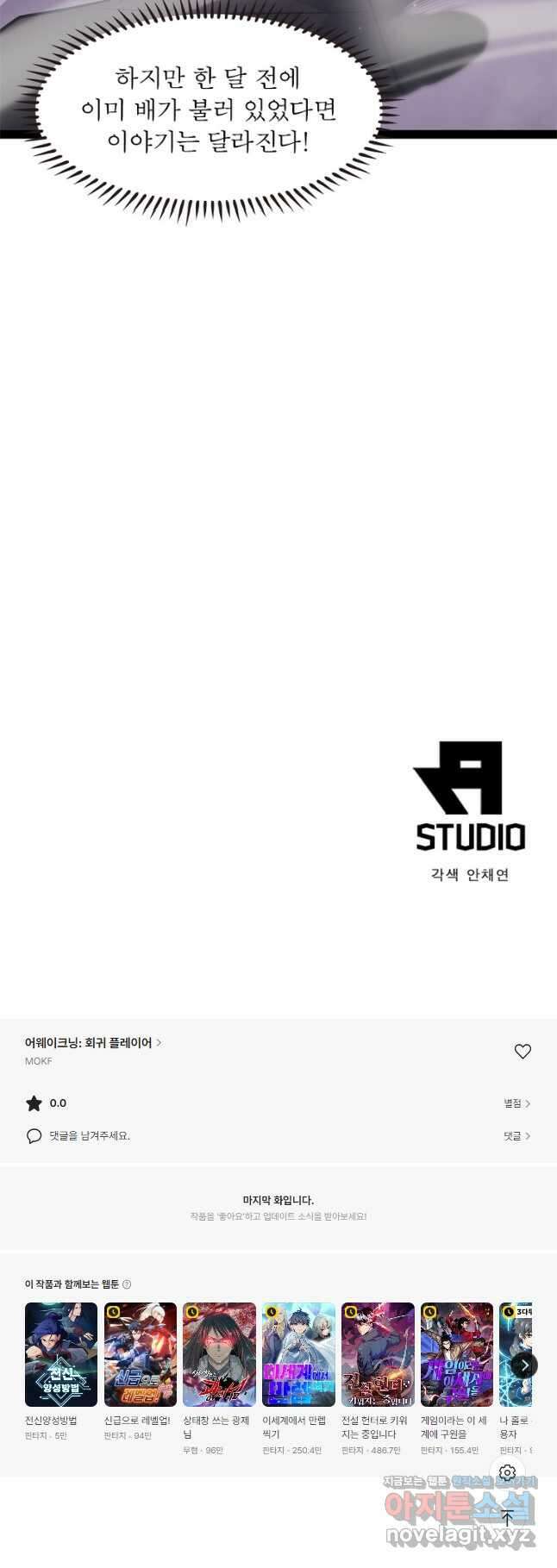 어웨이크닝 회귀 플레이어 164화 40