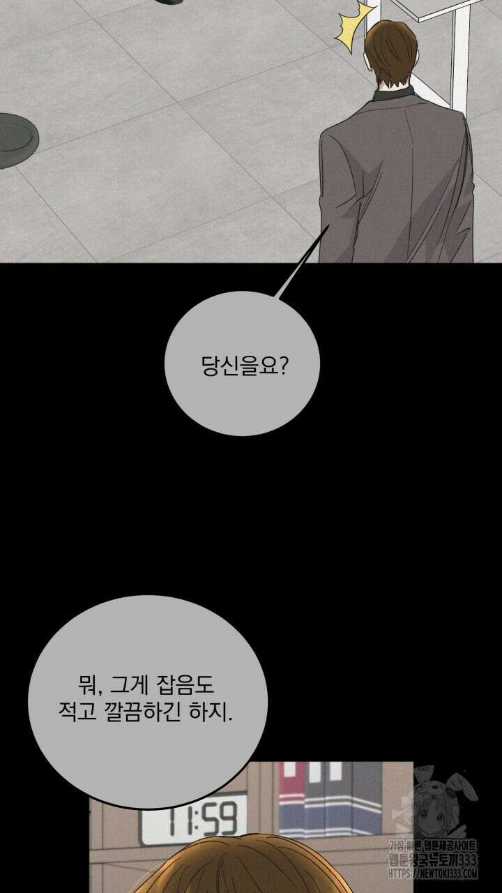 절대우위 51화 6