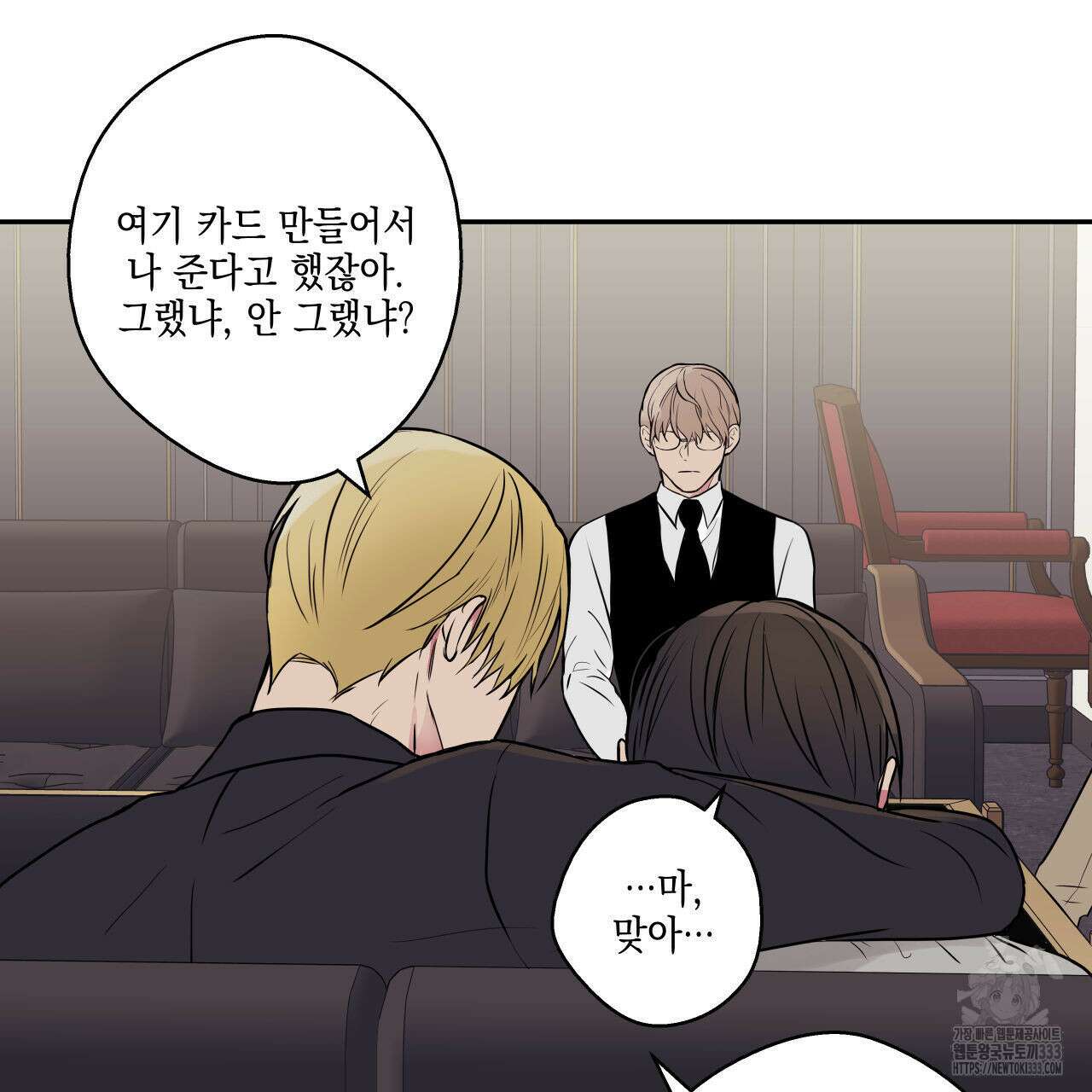 럭키 크레딧 53화 21