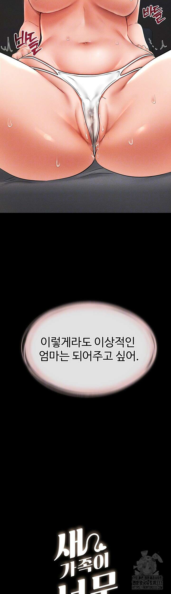 새 가족이 너무 잘해준다 15화 4