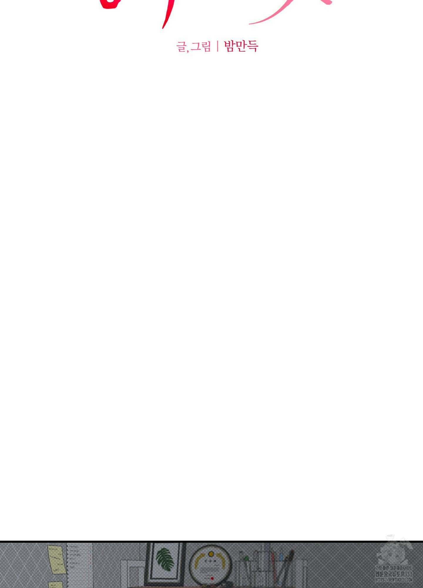 필 마이 베네핏 22화 8