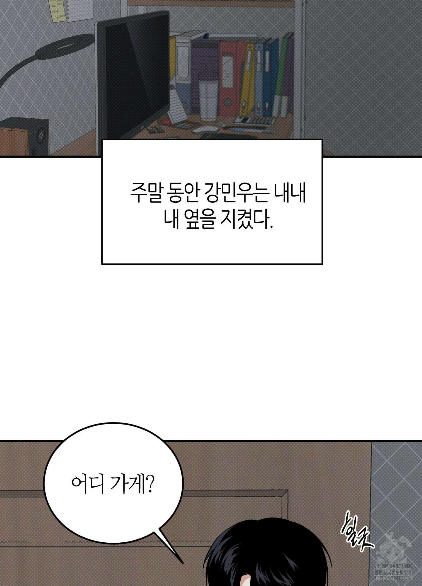 필 마이 베네핏 22화 9
