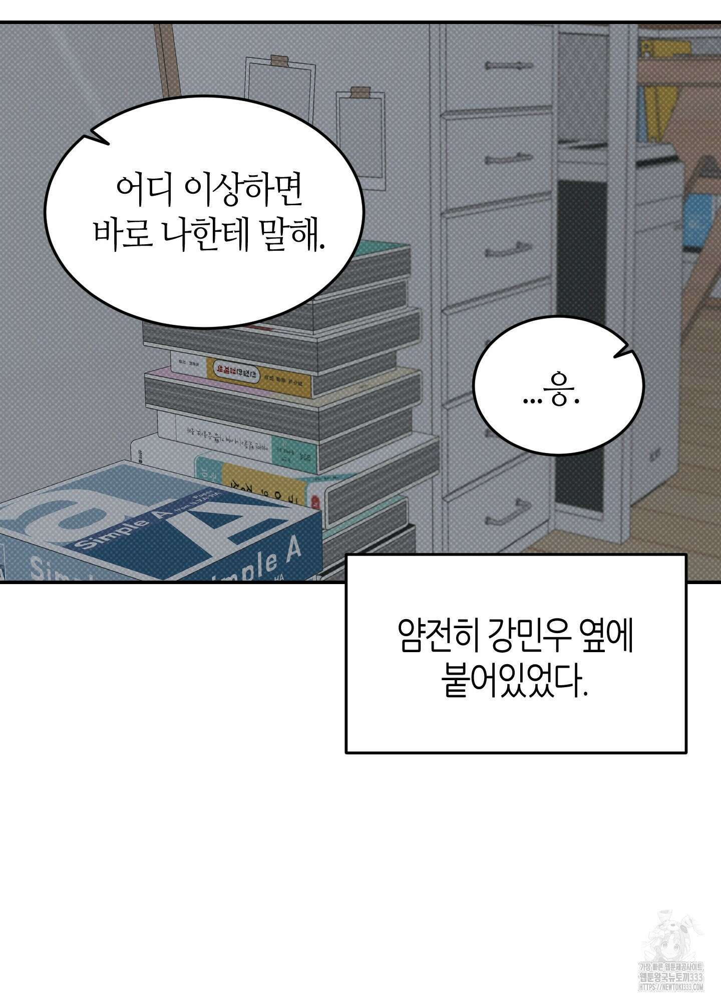필 마이 베네핏 22화 17