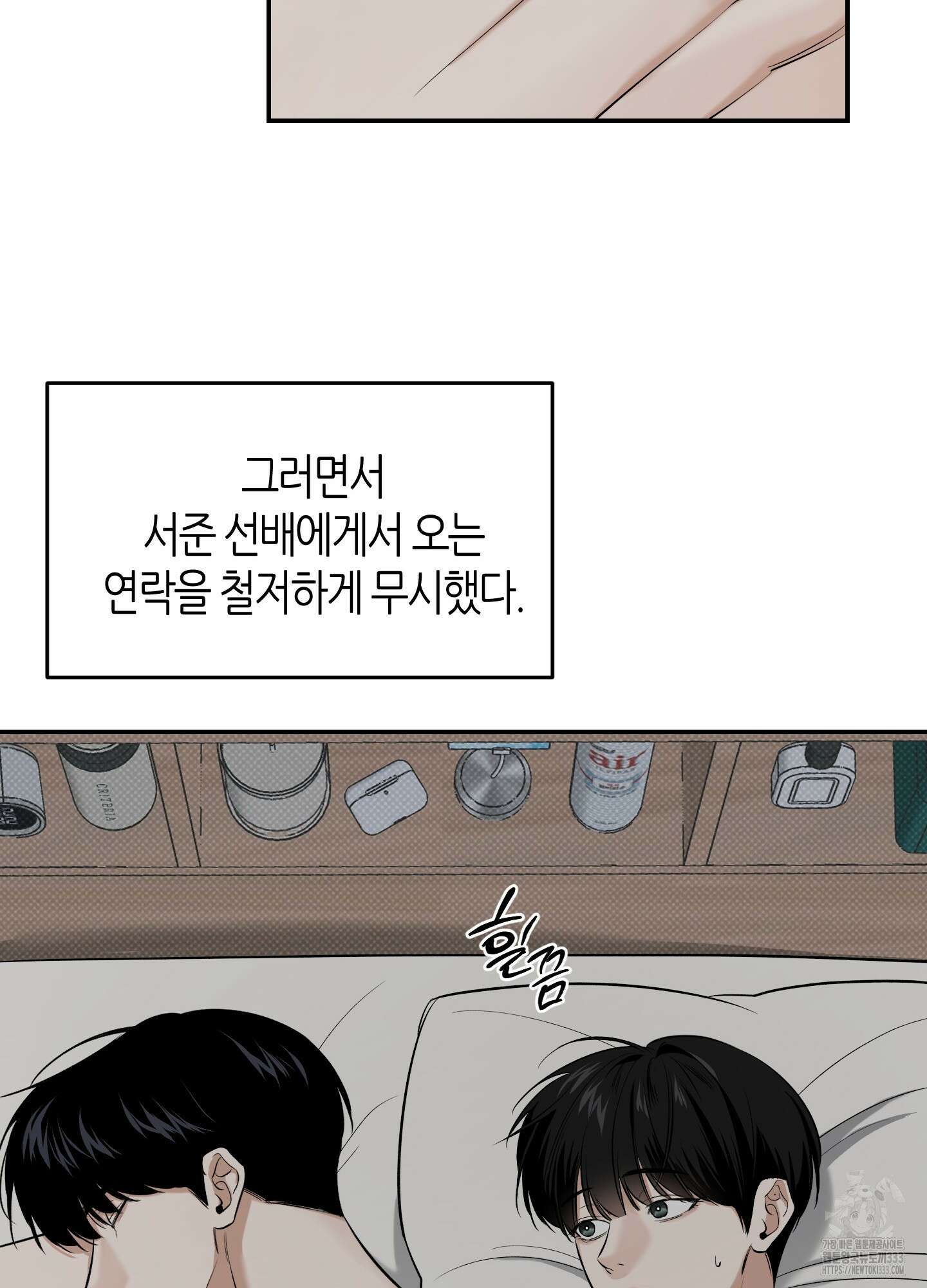 필 마이 베네핏 22화 19