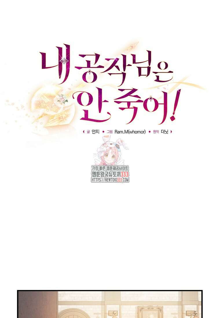 내 공작님은 안 죽어! 8화 1
