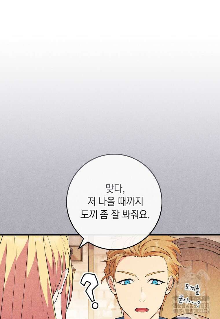 내 공작님은 안 죽어! 8화 5