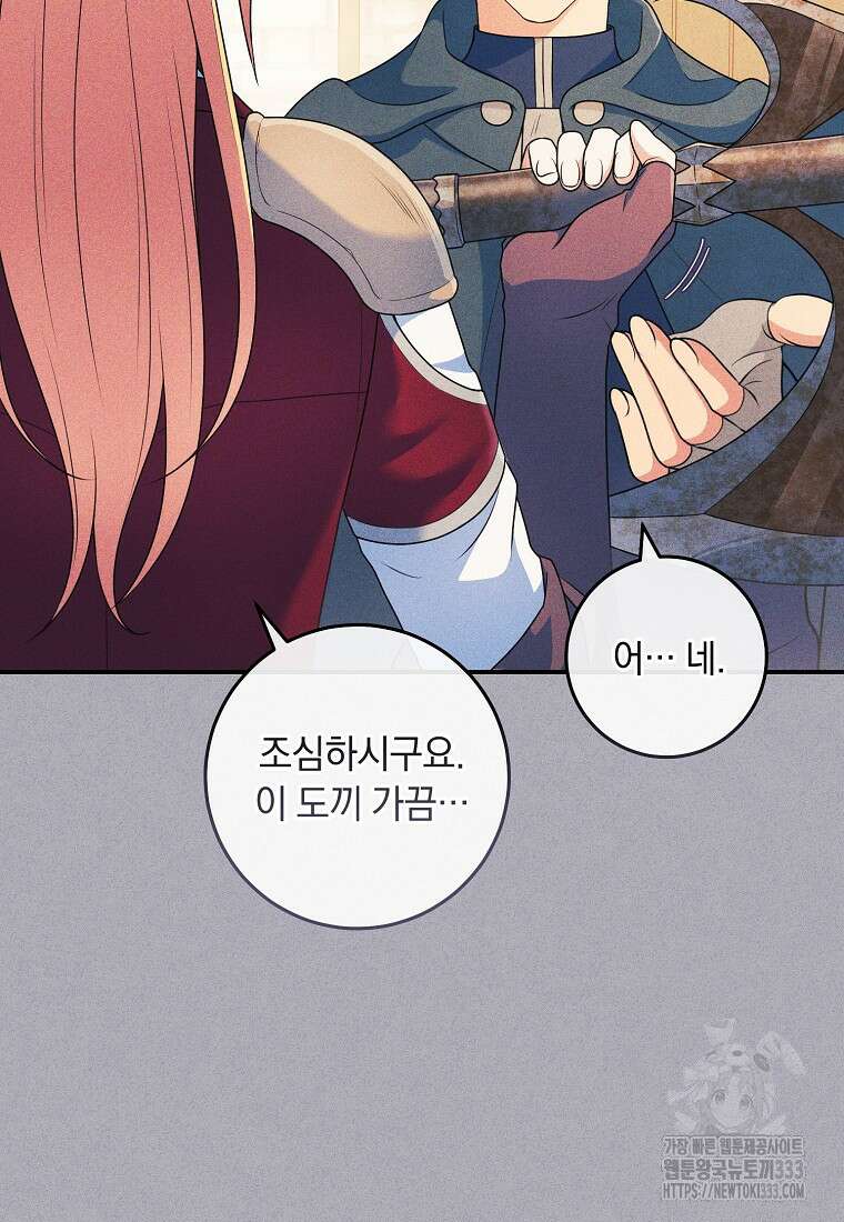 내 공작님은 안 죽어! 8화 6