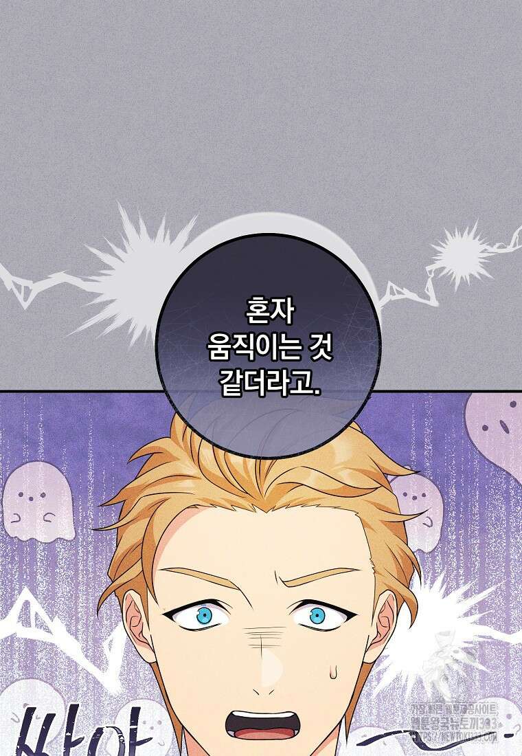 내 공작님은 안 죽어! 8화 7