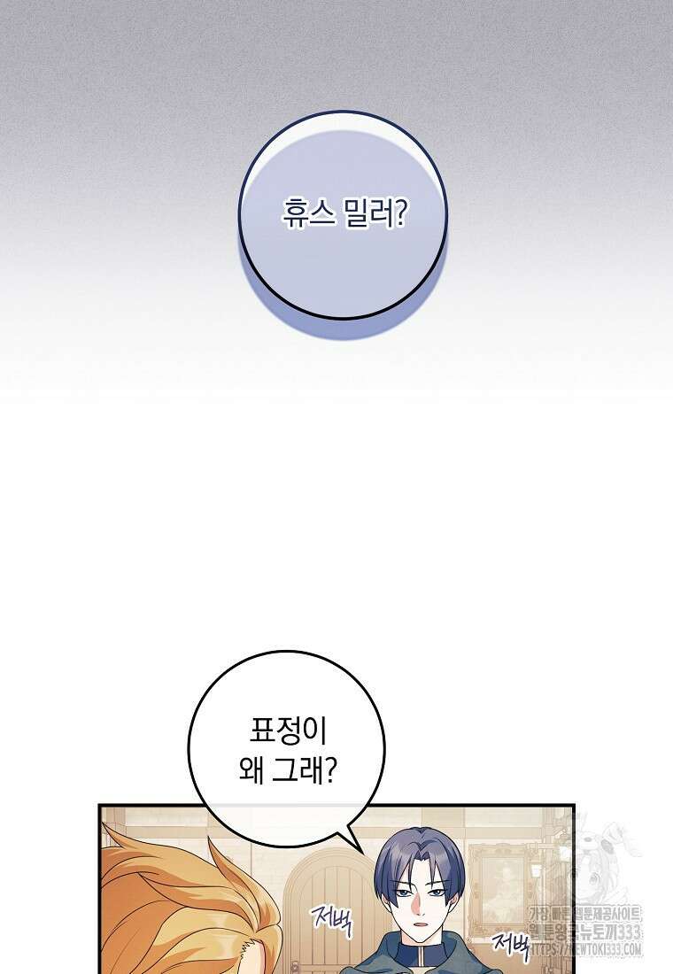 내 공작님은 안 죽어! 8화 9