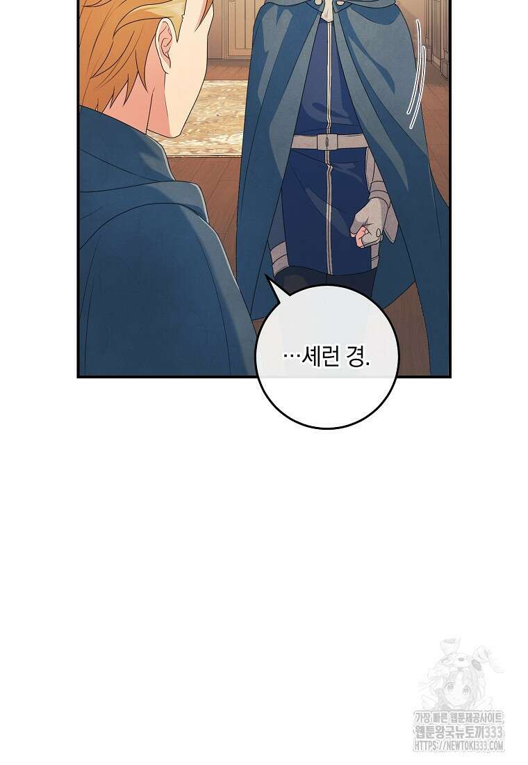 내 공작님은 안 죽어! 8화 10
