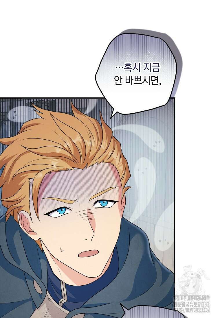 내 공작님은 안 죽어! 8화 11